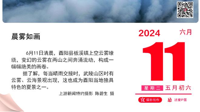 球未过线，庆祝先行！秀的就是一个潇洒！